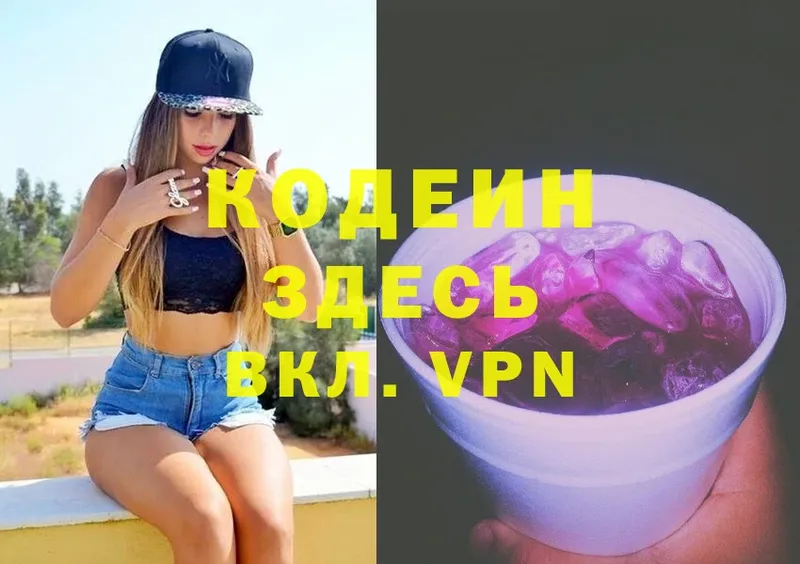 закладки  Лысково  Кодеиновый сироп Lean Purple Drank 